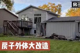 老外一人历时一周将房子外体大改造，不得不佩服他们的动手能力视频封面