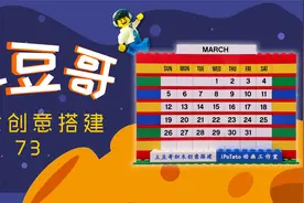 乐高定格动画：搭建2023年3月日历视频封面