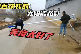 几百块钱一盏的太阳能路灯，安装在农村道路上整条路都被照亮了视频封面