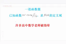 绕晕高中数学老师的题 已知复合函数解析式，求f（x）的定义域