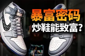 原价1499的李宁转手卖49999！“炒鞋”致富有多坑？视频封面