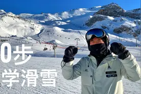 滑雪教学，双板滑雪初学，10步快速轻松入门！享受滑雪的快乐！视频封面