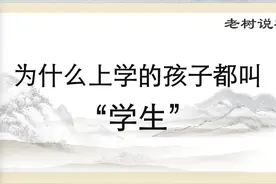 每天3分钟，带孩子轻松高效学汉字-“生”字详解。视频封面