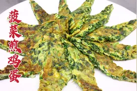 一道普通的菠菜煎鸡蛋，这样做精致好看，外焦里嫩，鲜香美味