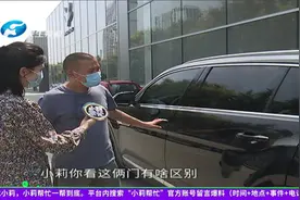 河南郑州：男子将车送去4S店维修，质疑新更换的车门不是原厂件视频封面