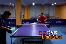 乒乓球直板正胶接发球，拧拉有哪些技巧？视频封面