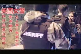 美国女警执行任务过程中失声痛哭，这是什么神仙任务，真让人心疼视频封面