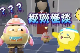 蛋仔派对：一张规则怪谈图，妈妈留下了奇奇怪怪的纸条？视频封面