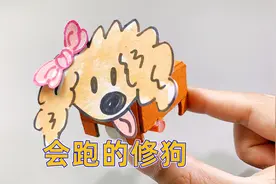 做一只会跑步的修狗，个性好玩折纸小宠物