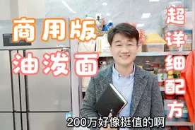 一碗油泼面 排队二里地 只因这个秘密 商用版 油泼面 超详细配方视频封面