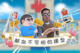献血会伤身体吗？有禁忌吗？猜猜我目前献了多少视频封面