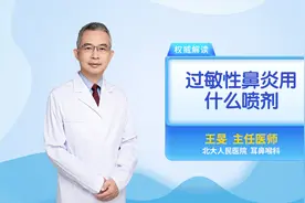 过敏性鼻炎的治疗有多种喷剂 你用对了吗视频封面