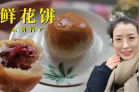 昆明特产：本地人推荐的玫瑰花饼，现场试吃，味道对得起价格吗？视频封面