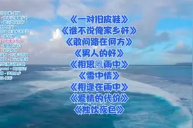 听着老歌  怀念旧人视频封面