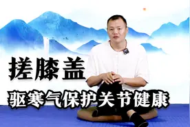 膝盖最怕寒，每天搓膝关节5分钟，促进气血循环，赶走寒气保护腿视频封面