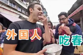 老外爱上中国春卷，吃完后意犹未尽：他们真应该在旧金山开分店视频封面