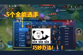 怎么把自己的游戏账号设置为全能选手，有一个巧妙的办法！