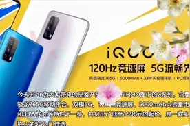 iQOO Z1x评测：1598元起 5G手机的入门佳选视频封面