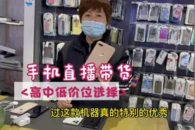 很多粉丝留言说想做直播带货买款合适的苹果手机，娟姐就来说说吧视频封面