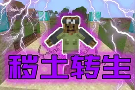 我的世界忍者生存83：秽土转生召唤远古木系忍者！