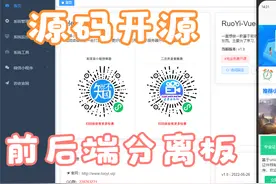 基于RuoYi-Vue和Uniapp的小程序脚手架视频封面