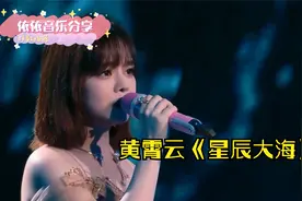 《好声音》导师黄霄云曾经连10强都没进，逆袭起来的铁肺公主。视频封面