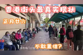 香港街头最真实现状，实拍今天2022年2月26日周六中午，看看吧！视频封面