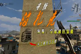 消逝的光芒：寻找波扎克！没工具如何上楼？技巧上楼你值得拥有！