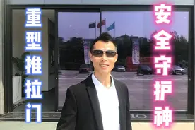 重型推拉门，安全守护神！其美观及人性化设计都会让您叹为观止！视频封面