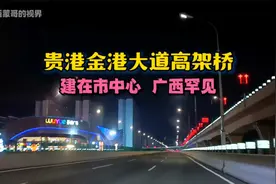 贵港金港大道高架桥，广西罕见，建在市中心！视频封面
