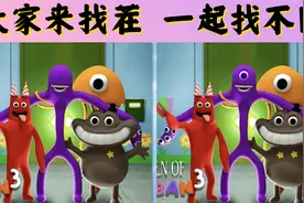 大家来找茬：班班变成了“小龙虾”，藏在队伍里太难找了视频封面