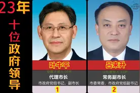 西安市政府10位现任领导，1位代市长及8位副市长，你知道哪几位呢视频封面