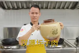厨师长教你：“汉源坛子肉”的传统做法，皮糯肉耙，醇香四溢视频封面