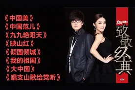 玖月奇迹精选好歌《中国美》《中国范儿》《映山红》《我的祖国》