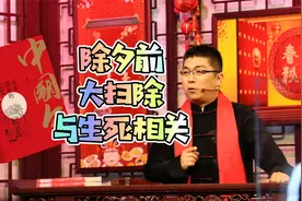 腊月二十四为啥掸尘扫房子，据说有关人的生死，记得除夕前大扫除视频封面
