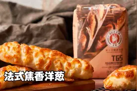 教大家做法式面包，~我们教的很详细，就怕你学不废啊~~视频封面