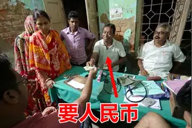 印度朋友第一次见中国的钱，看看都有什么反应？视频封面