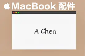 「MacBook」到底笔记本电脑要不要配鼠标 来聊聊我的使用体验视频封面