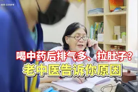 喝中药后排气多、拉肚子？担心药有问题？老中医告诉你原因视频封面