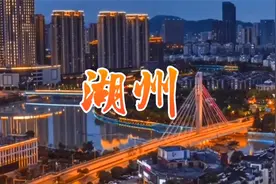 浙江湖州介绍视频封面