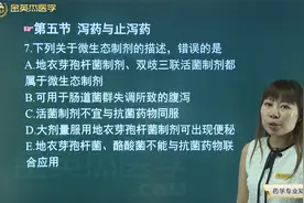 西药师：泻药和止泻药02微生态制剂的特点，双歧三联活菌使用注意