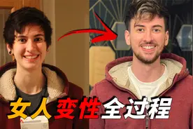 怎么把女人变成男人？女孩为变性自拍8年，真实记录变性全过程视频封面