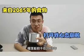 40年之后的战备粮食是什么，斥重资购入一盒，我选择原地躺下视频封面