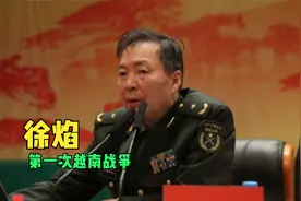 徐焰：胡志明越过丛林的时候来到中国时，脚上却连鞋都没有视频封面