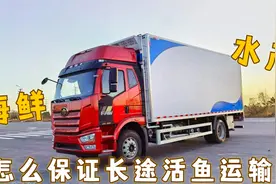 海鲜运输损耗高？海鲜水产运输车实现长途运95%成活率视频封面