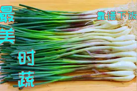 藠头不要只会炒回锅肉，学会这个做法你就有拿手菜了，又香又下饭