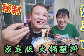 二斤羊肉，一斤牛肉，给媳妇做涮羊肉，三种蘸料麻辣鲜香，真过瘾视频封面