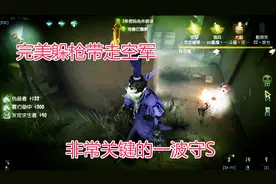 第五人格：杰克利用插眼降低求生者移速完美躲枪带走空军