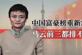 马云李嘉诚的格局对比，同是中国首富，格局差距一目了然！视频封面