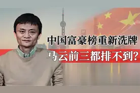 马云李嘉诚的格局对比，同是中国首富，格局差距一目了然！视频封面